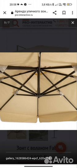 Зонт уличный