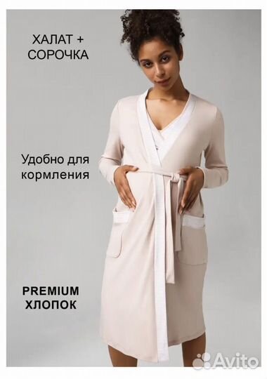 Два комплекта Халат и сорочка для беременных 48