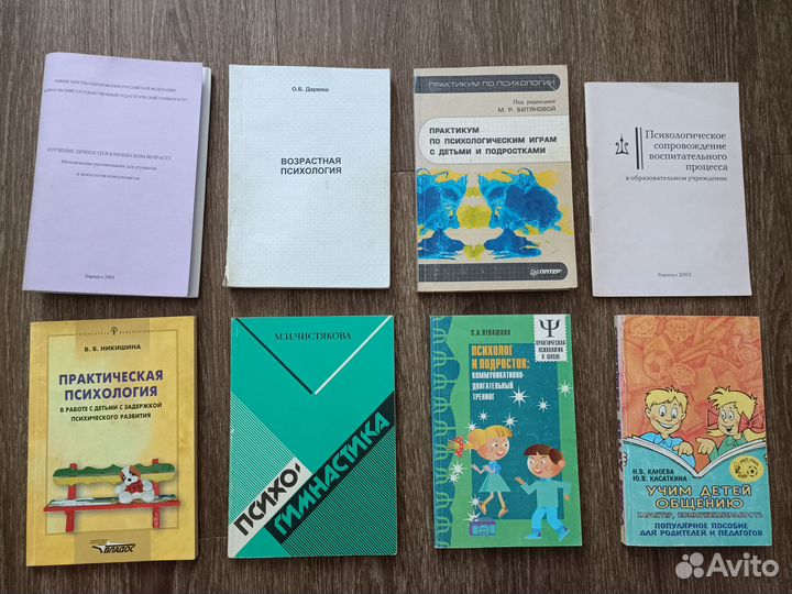 Книги по психологии и педагогике
