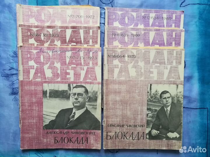 Роман-газета