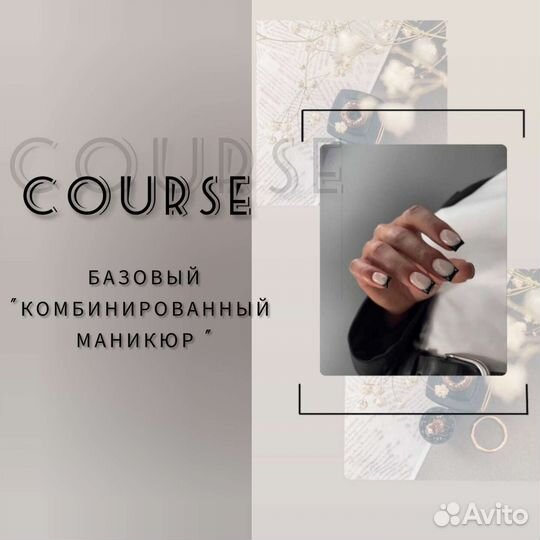 Курсы обучение маникюру