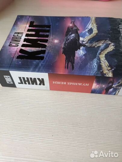 Книга Стивен Кинг