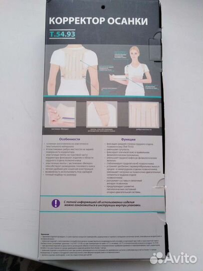 Корректор осанки(корсет)
