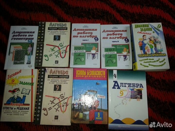 Учебники и решебники за 9 класс