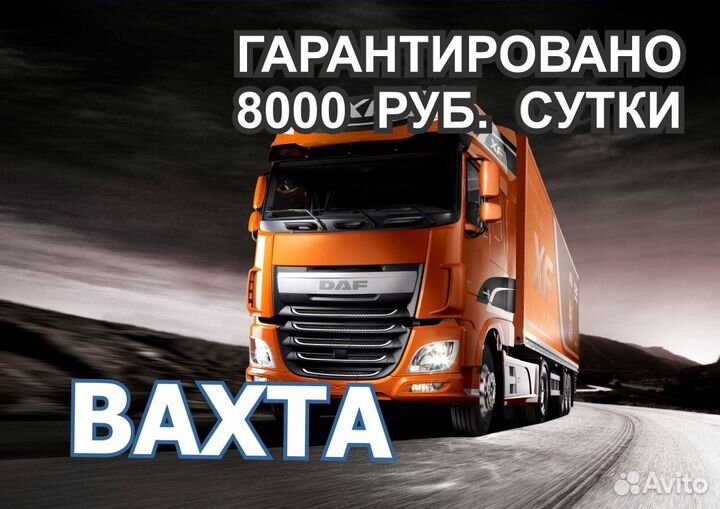 Водитель-экспедитор категории Е