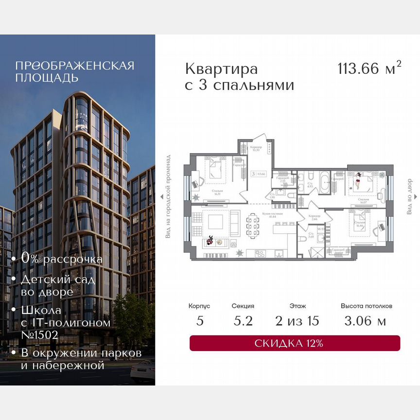 3-к. квартира, 113,7 м², 6/15 эт.