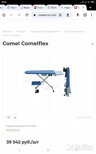 Гладильная система бу