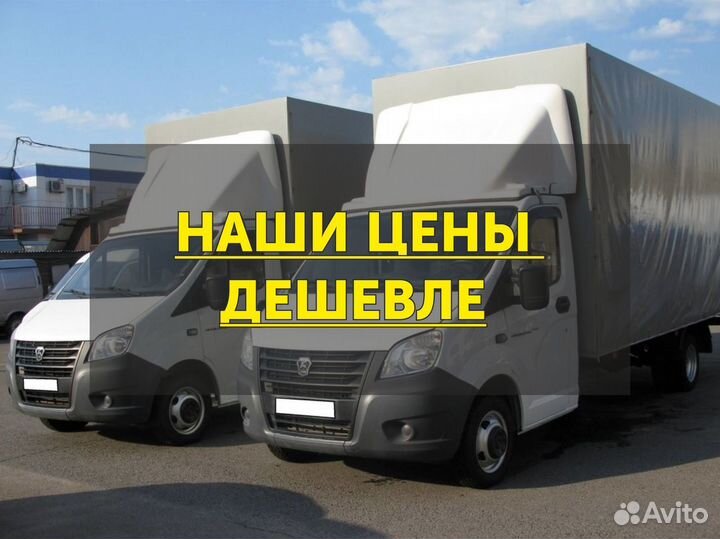 Грузоперевозки межгород от 200км, от 200кг