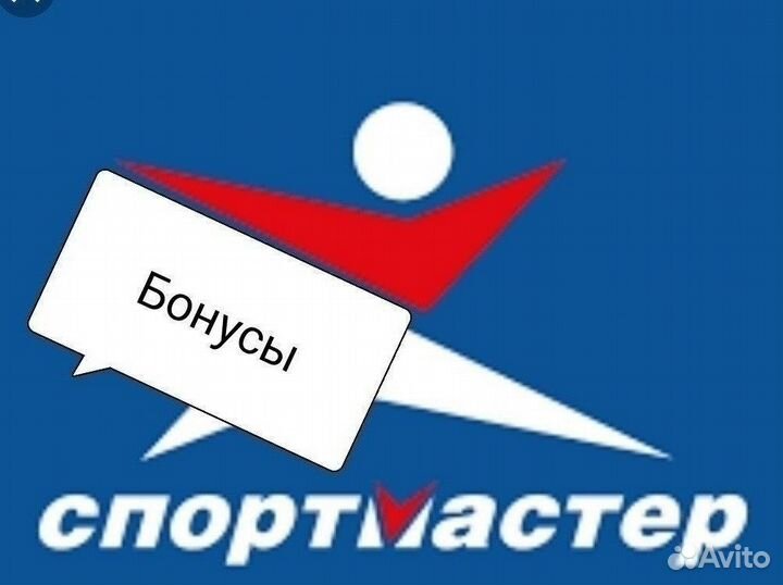 Бонусы спортмастер