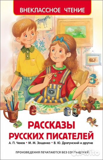 Книга 4083 Рассказы русских писателей