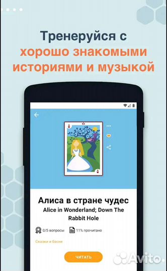 Beelinguapp Premium для Android