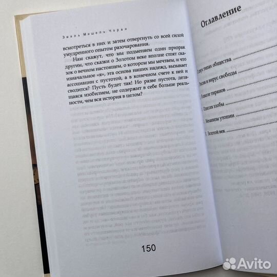 Эмиль Мишель Чоран «История и утопия»