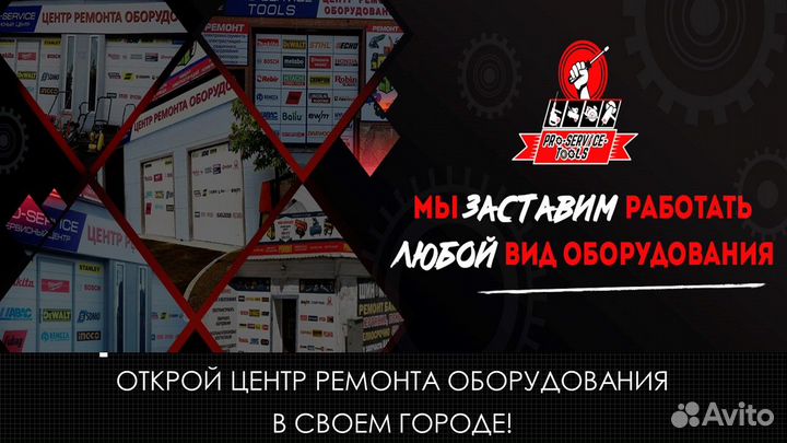 Франшиза Центра Ремонта Оборудования