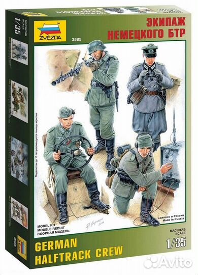 1/35 Экипаж немецкого бтр Звезда 3585