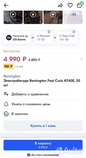 Электро Бигуди remington