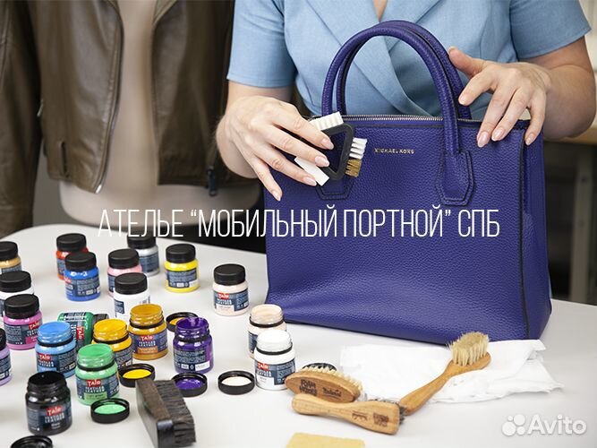 Окрашивание кожаных сумок и изделий из кожи