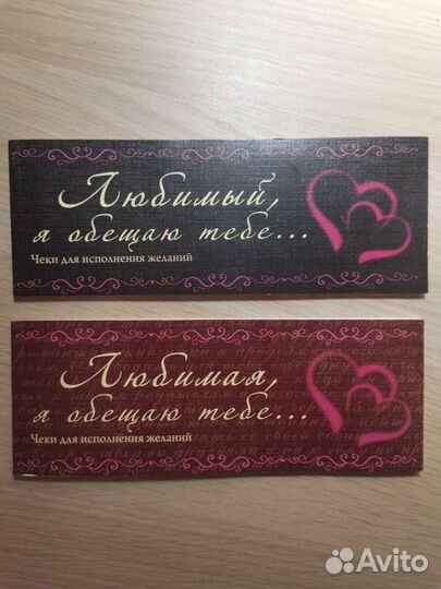 Чеки исполнения желаний для пар