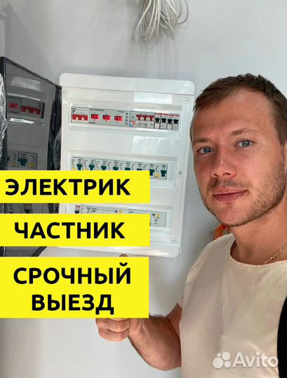 Электрик. Услуги электрика. Штробление. Выезд