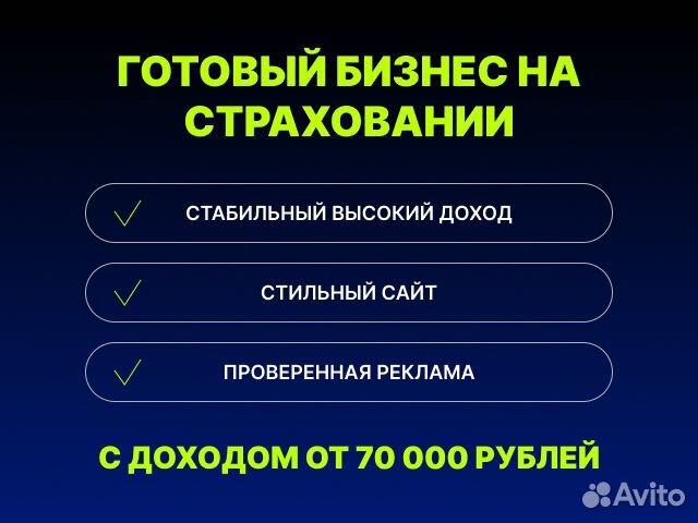 Готовый бизнес на страховании