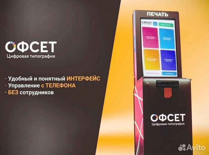 Цифровая типография Офсет