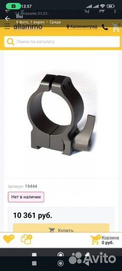 Кольца для оптики 30 мм