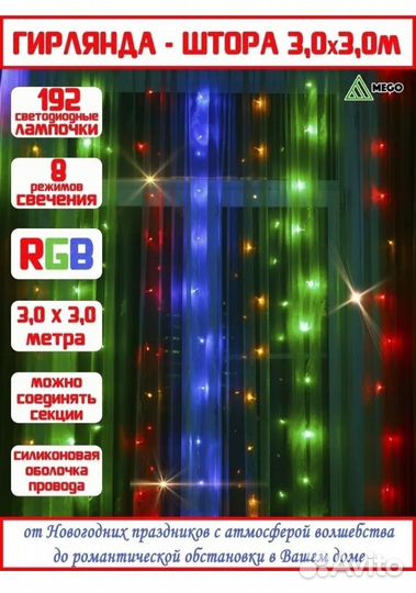 Гирлянда занавес