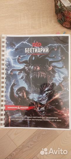 Книги по D&D (Подземелья и драконы)