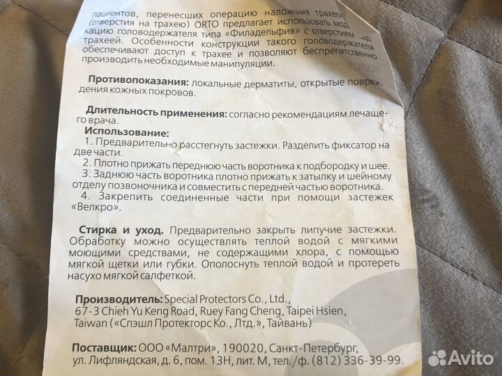 Воротник ортопедический