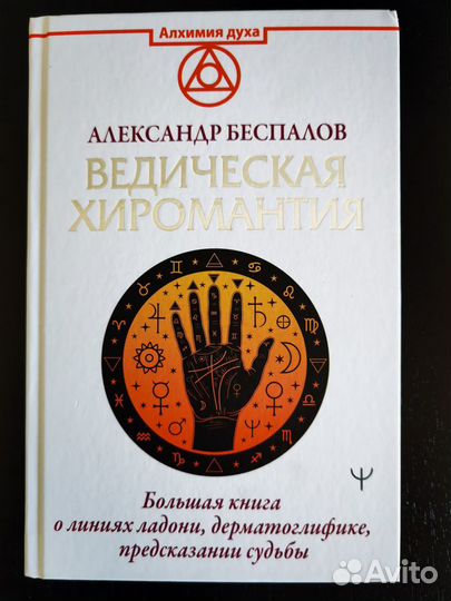 Книги по эзотерике, астрологии, йоге, нумерологии