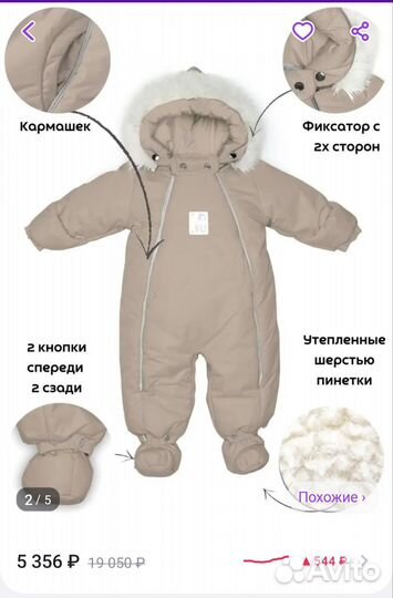 Зимний комбинезон