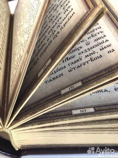 Псалтирь церковнославянский кожа подарочная