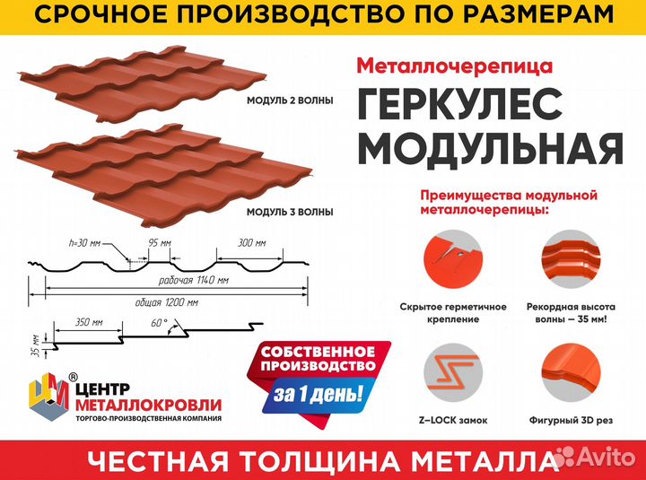 Металлочерепица от завода производителя