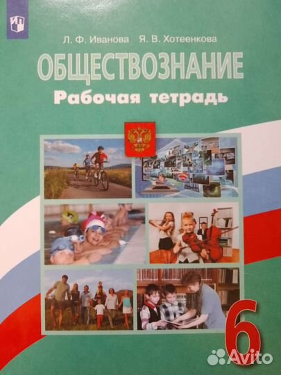 Рабочие тетради 6 класс