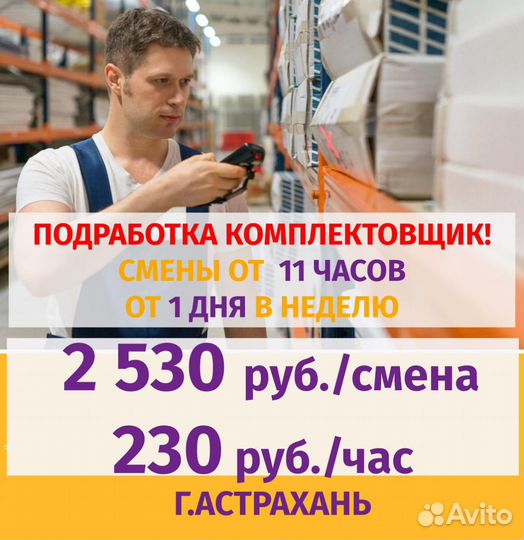 Комплектовщик - подработка