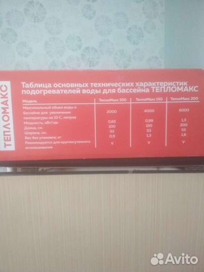 Обогреватель для бассейна