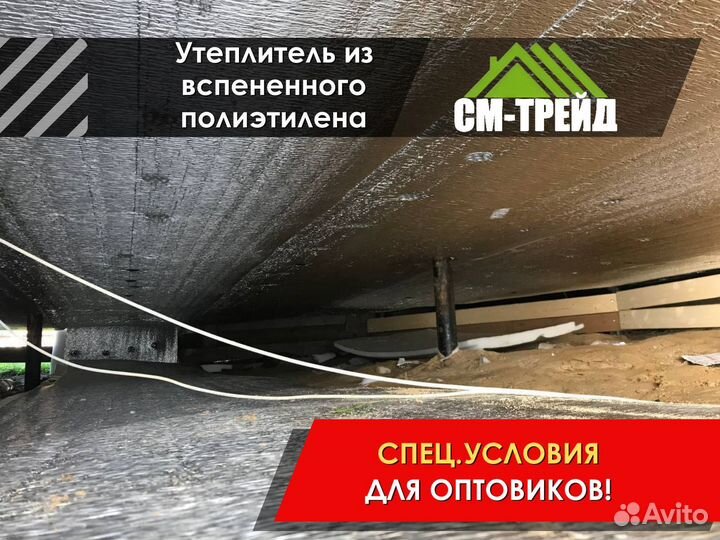 Фольгированный Утеплитель Тепофол 60 мм для дома