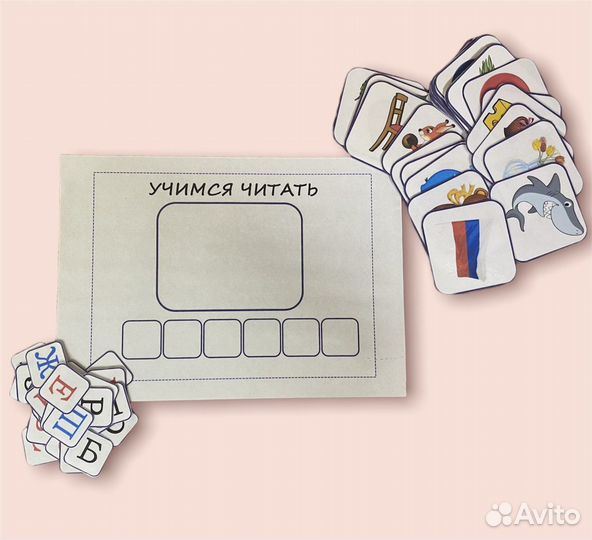 Дидактическая игра. Чтение. Учимся читать