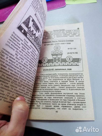 Книга. Мировые часы Майя