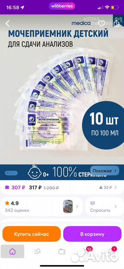 Мочеприемник