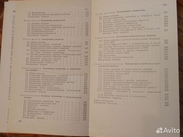 Книги по электронике, электротехнике