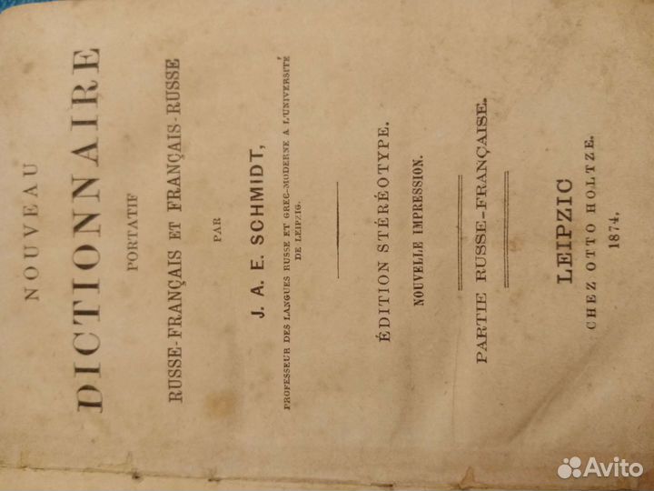Карманный Русско - Французский словарь