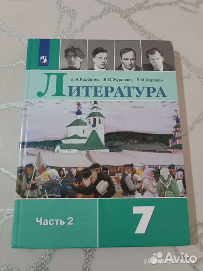 Школьные книги 7 класс