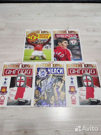 Еженедельник футбол Великие клубы разные