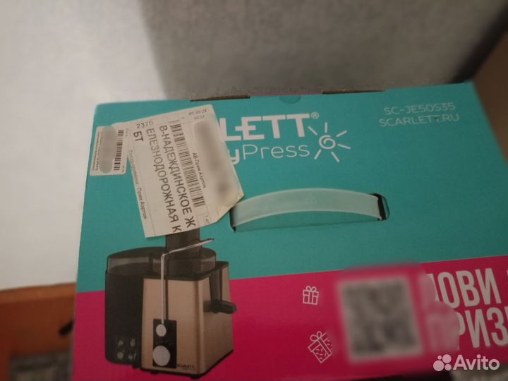 Соковыжималка