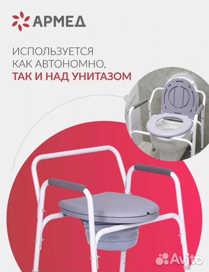 Кресло туалет армед