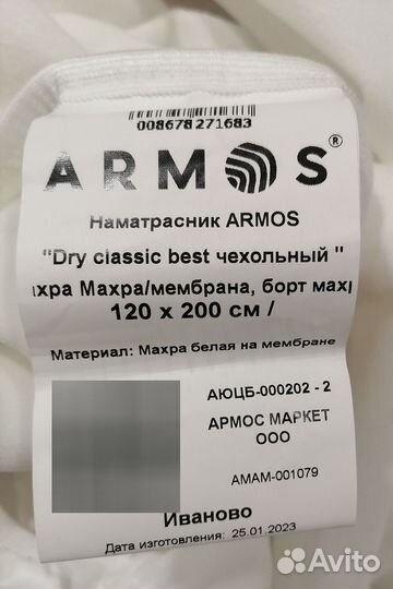 Наматрасник Armos dry best classic чехольный