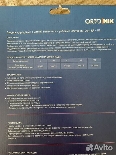 Корсет поясный бандаж дородовой размер m