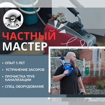 Прочистка канализации, устранение засоров