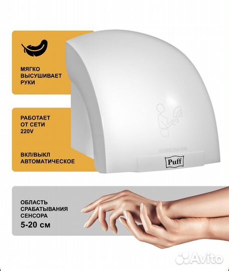 Сушилка для рук электрическая, автоматическая