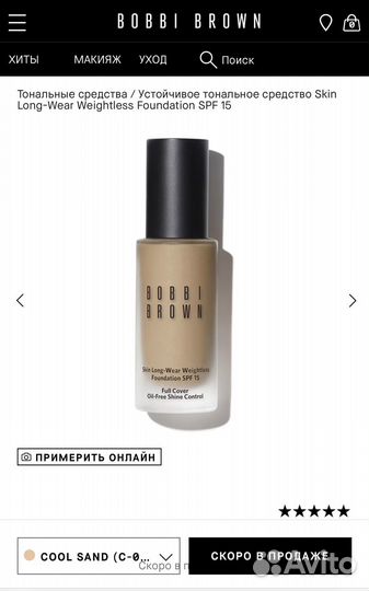 Тональный крем Bobbi Brown Long Wear cool sand